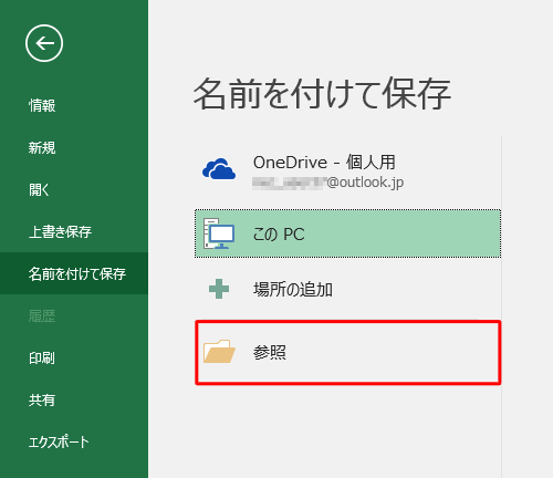 「参照」をクリックします