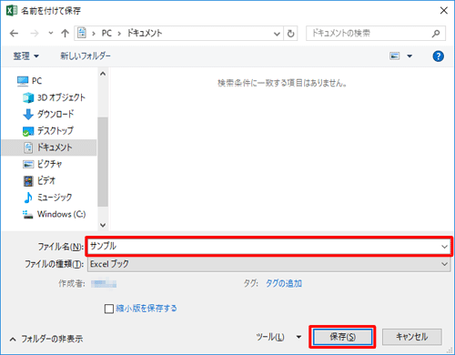 画面左側から保存する場所を指定し、ファイル名を入力して、「保存」をクリックします