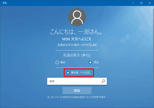 「現在の場所を取得」の文字が現在地に変わったことを確認します