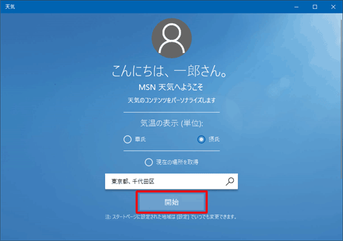 設定した内容を確認し、「開始」をクリックします