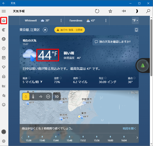 画面左上の「アイコン」（天気予報）をクリックし、気温の表示が華氏に切り替わったことを確認してください