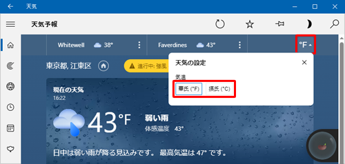天気予報の表示画面から、画面右上の「F」または「C」をクリックし、表示されたメニューから気温の表示を華氏または摂氏に切り替えることができます