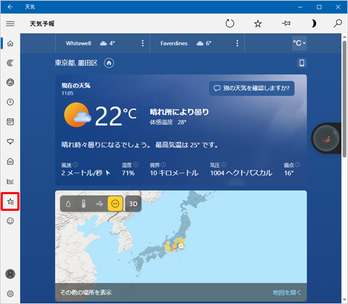「天気」を起動し、画面左側から「アイコン」（お気に入り）をクリックします