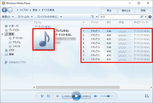 画面右側に表示された一覧から、再生したいアルバムまたは曲名をダブルクリックします
