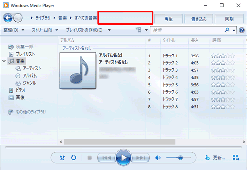 Windows Media Playerを起動し、アドレスバーの何も表示されていないところを右クリックします