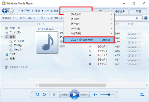 メニューバーが表示されていない場合は、アドレスバーの何も表示されていないところを右クリックして、表示された一覧から「メニューバーの表示」をクリックします
