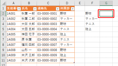 個数を入力するセルをクリックします
