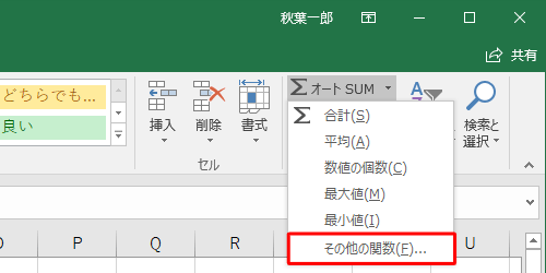 表示された一覧から「その他の関数」をクリックします