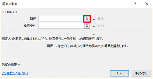 データが入力されている範囲を指定するため、「範囲」ボックス右側の矢印アイコンをクリックします