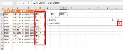 表から目的のデータが入力されているセルを範囲選択して、「関数の引数」画面右端のアイコンをクリックします