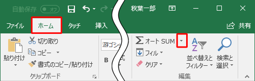 リボンから「ホーム」タブをクリックし、「編集」グループの「オートSUM」右側の「▼」をクリックします