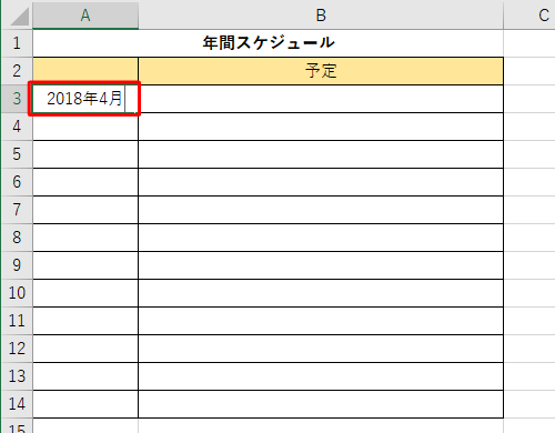 連続データの基になる日付を入力します