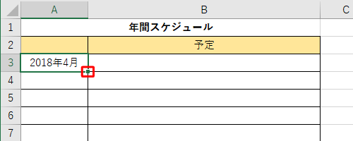 セル「A3」をクリックし、セルの右下に「黒四角」が表示されたことを確認します