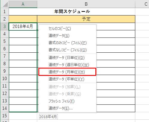 目的のセルまでドラッグしてマウスの右ボタンを離し、表示された一覧から「連続データ（月単位）」をクリックします