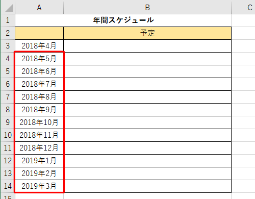 日付の連続データが作成されたことを確認してください