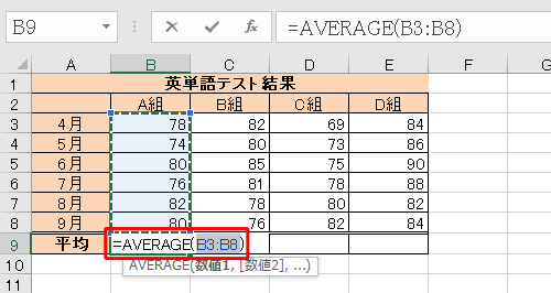 平均値を表示したいセルに「AVERAGE」関数とセル範囲が入力されるので、「Enter」キーを押します