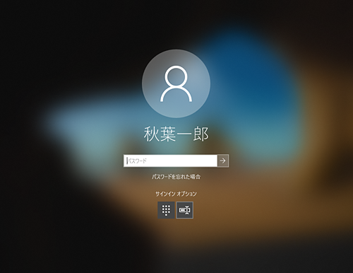 パソコンを起動し、ロック画面が表示されたらクリックして、サインイン画面を表示します