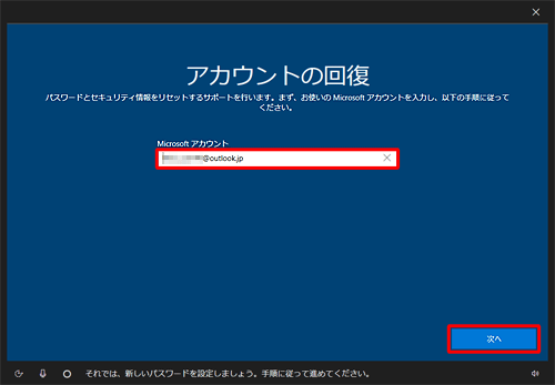 「Microsoftアカウント」ボックスにMicrosoftアカウントを入力して、「次へ」をクリックします