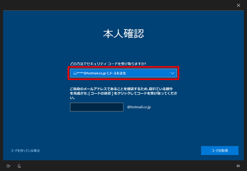 「どの方法でセキュリティコードを受け取りますか？」ボックスをクリックします