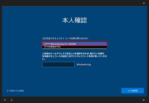 表示された一覧から認証に必要なセキュリティコードの受け取り方法をクリックします