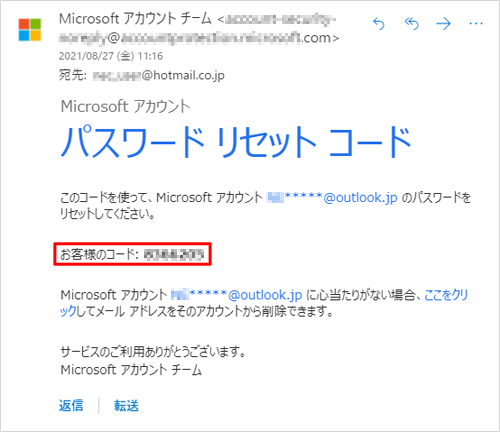 送信されたメールを確認できる端末から、メールに記載されているセキュリティコードを確認し、メモなどに控えておきます