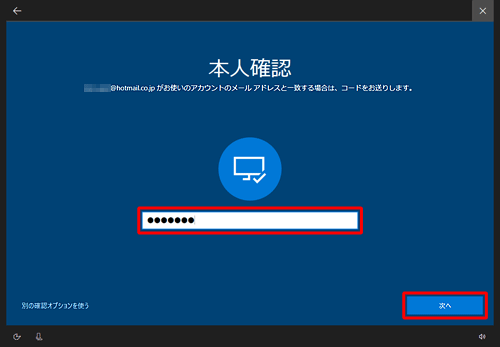 ボックス内に受け取ったセキュリティコードを入力し、「次へ」をクリックします