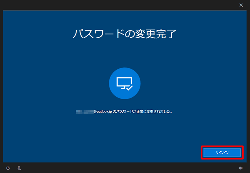 「パスワードの変更完了」が表示されたら、「サインイン」をクリックします