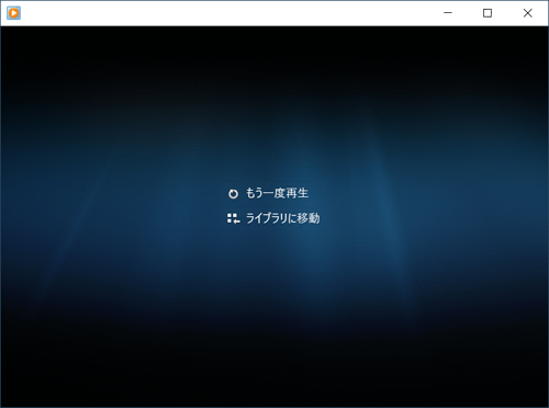 プレイビューモードで表示されたことを確認します