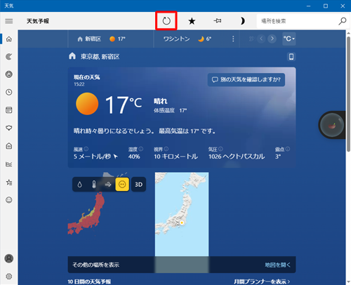 「天気」を起動した状態で、画面上部の「アイコン」（最新の情報に更新）をクリックします