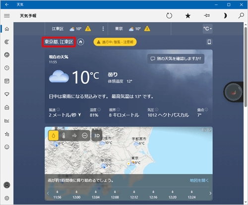 「天気」を起動し、過去の天気情報を確認したい地域を表示します