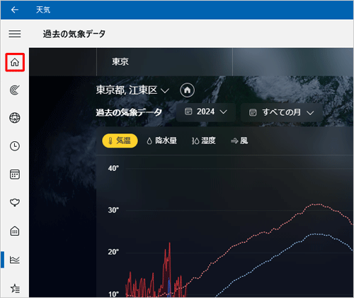 画面を天気予報の表示に戻すには、画面左上の「アイコン」（天気予報）をクリックします
