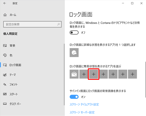 アイコンが「+」に変わります
