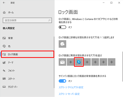 画面左側から「ロック画面」をクリックし、「ロック画面に簡易状態を表示するアプリを選ぶ」欄から、ロック画面に表示しないアプリのアイコンをクリックします