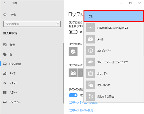 表示された一覧から、「なし」をクリックします