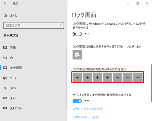 すべてのアプリの通知を非表示にしたい場合は、「ロック画面に簡易状態を表示するアプリを選ぶ」欄のアイコンをすべて「+」にします