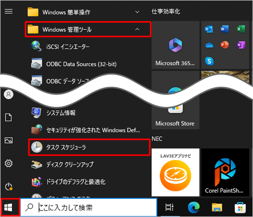 「スタート」をクリックし、アプリの一覧から「W」欄の「Windows管理ツール」をクリックして、「タスクスケジューラ」をクリックします