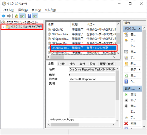 画面左側の「タスクスケジューラライブラリ」をクリックし、設定を変更するタスクをダブルクリックします