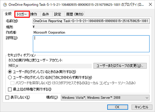 タスクを開始する曜日と時刻を変更するため、「トリガー」タブをクリックします