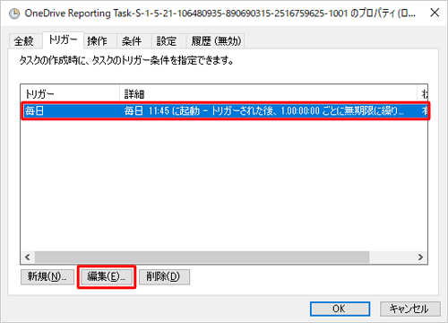 変更するトリガーをクリックして、「編集」をクリックします