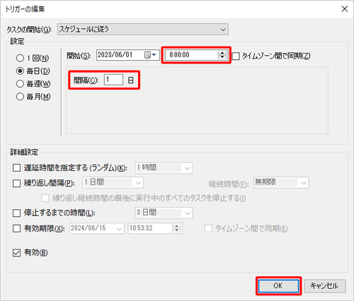 タスクを開始するタイミングを編集して、「OK」をクリックします