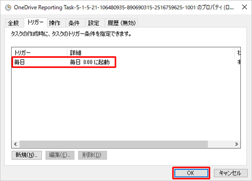 「詳細」欄の内容が変更されていることを確認して、「OK」をクリックします