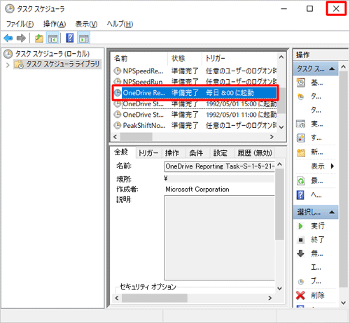 「タスクスケジューラ」画面に戻るので、画面中央のタスクの内容が変更されていることを確認したら、画面右上の「閉じる」をクリックして画面を閉じます