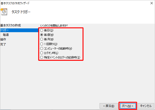 タスクを実行する開始時期をクリックして、「次へ」をクリックします