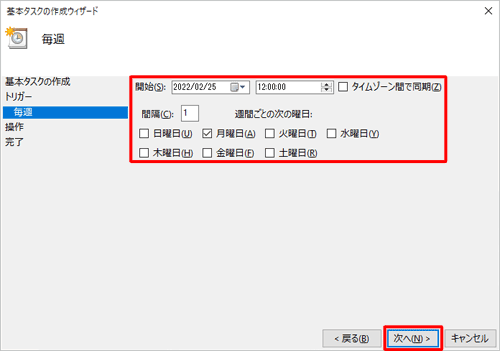 「開始」ボックスにタスクを開始する日時を、「間隔」ボックスに週単位の間隔を、タスクを実行する曜日にチェックを入れて、「次へ」をクリックします