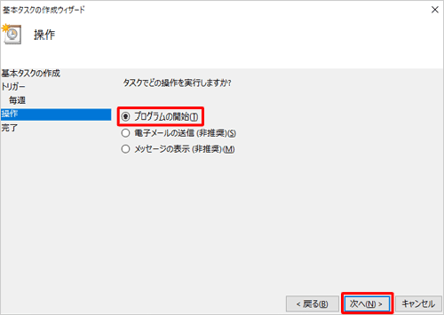 「プログラムの開始」をクリックして、「次へ」をクリックします