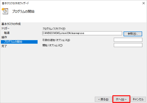 「プログラム/スクリプト」ボックスに実行したいプログラムが表示されていることを確認し、「次へ」をクリックします