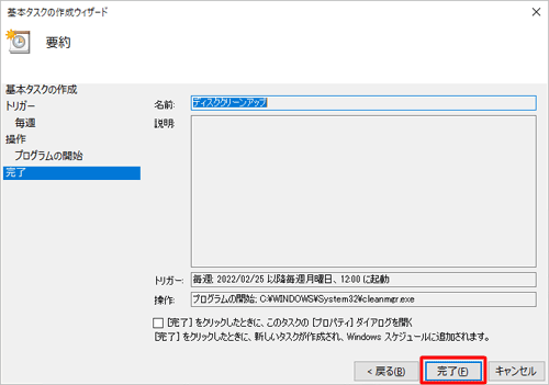 表示されている内容に誤りがないことを確認して、「完了」をクリックします