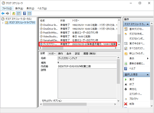 画面左側の「タスクスケジューラライブラリ」をクリックし、作成したタスクが追加されていることを確認します