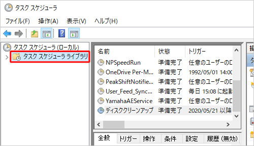 画面左側の「タスクスケジューラライブラリ」をクリックします