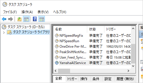 タスクスケジューラの画面中央の一覧から、タスクが削除されたことを確認してください